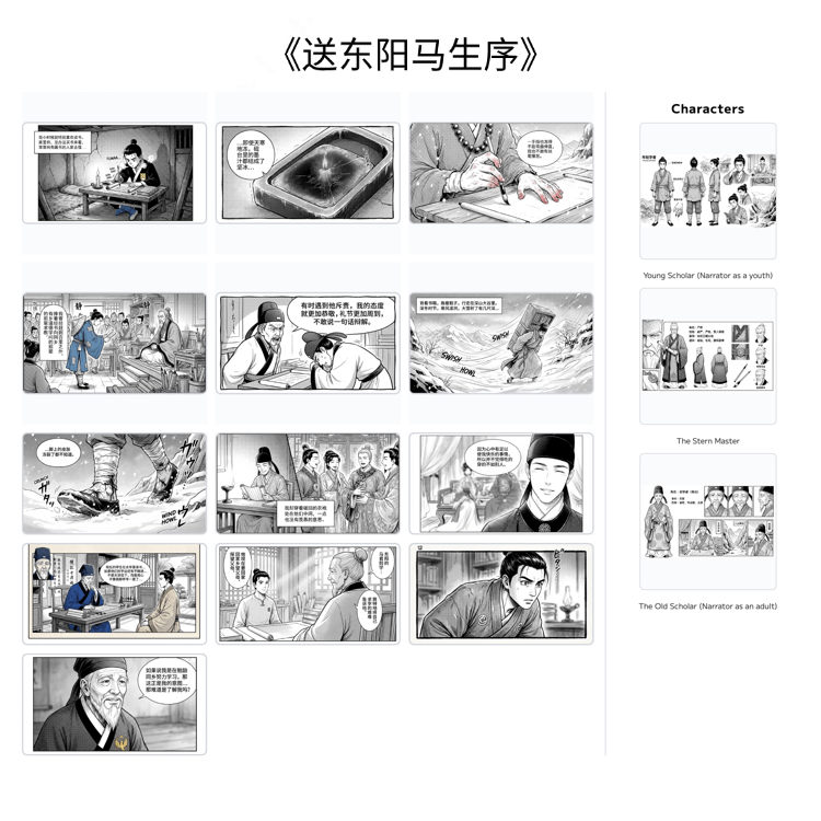 MakeManga 产品截图 3