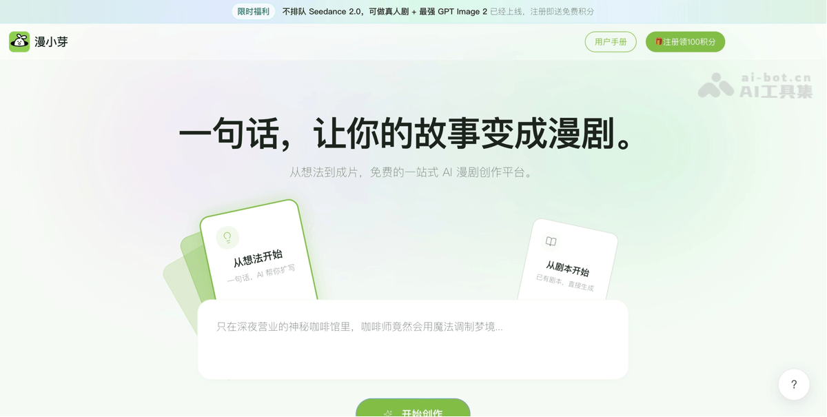 漫小芽 产品截图 1
