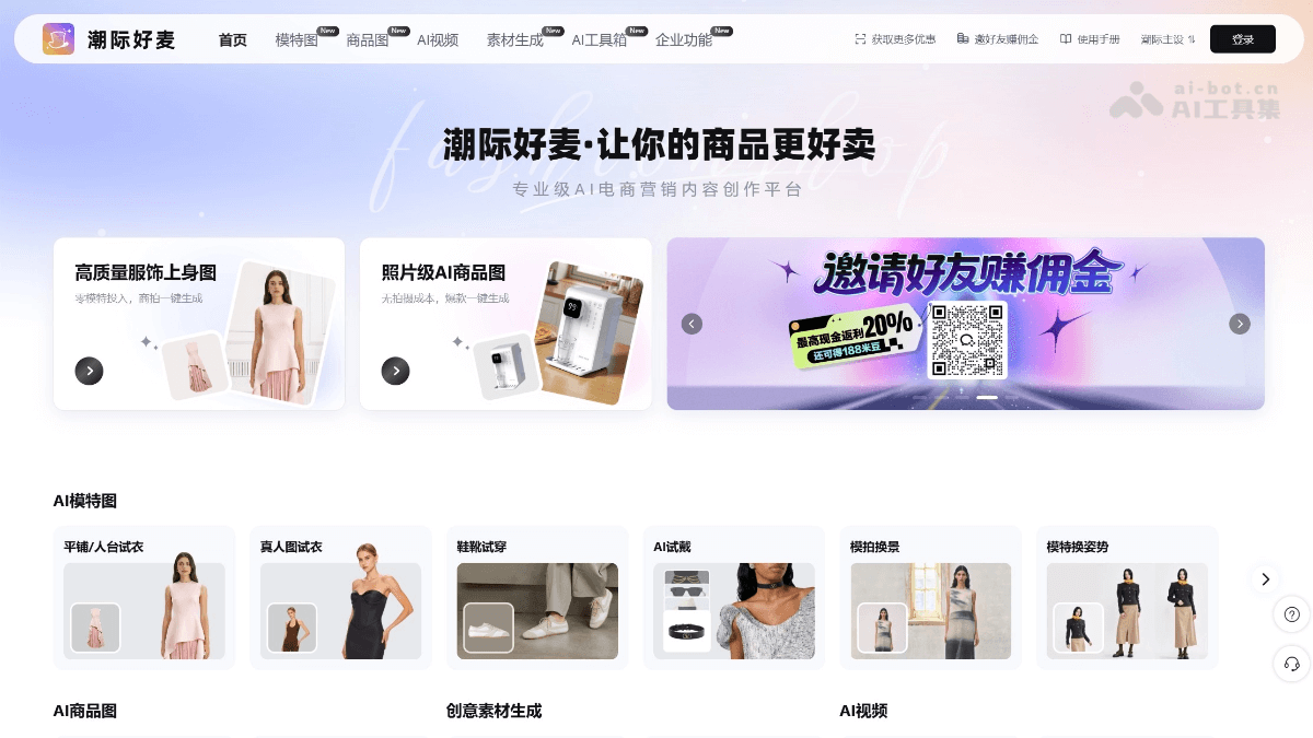 潮际好麦 产品截图 1