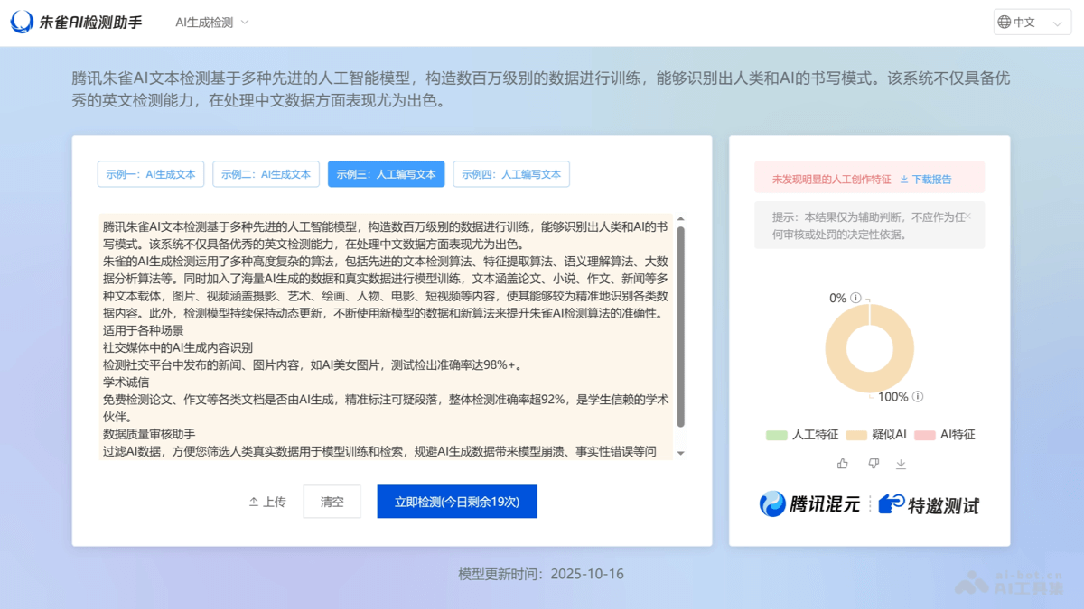 朱雀AI检测 产品截图 2
