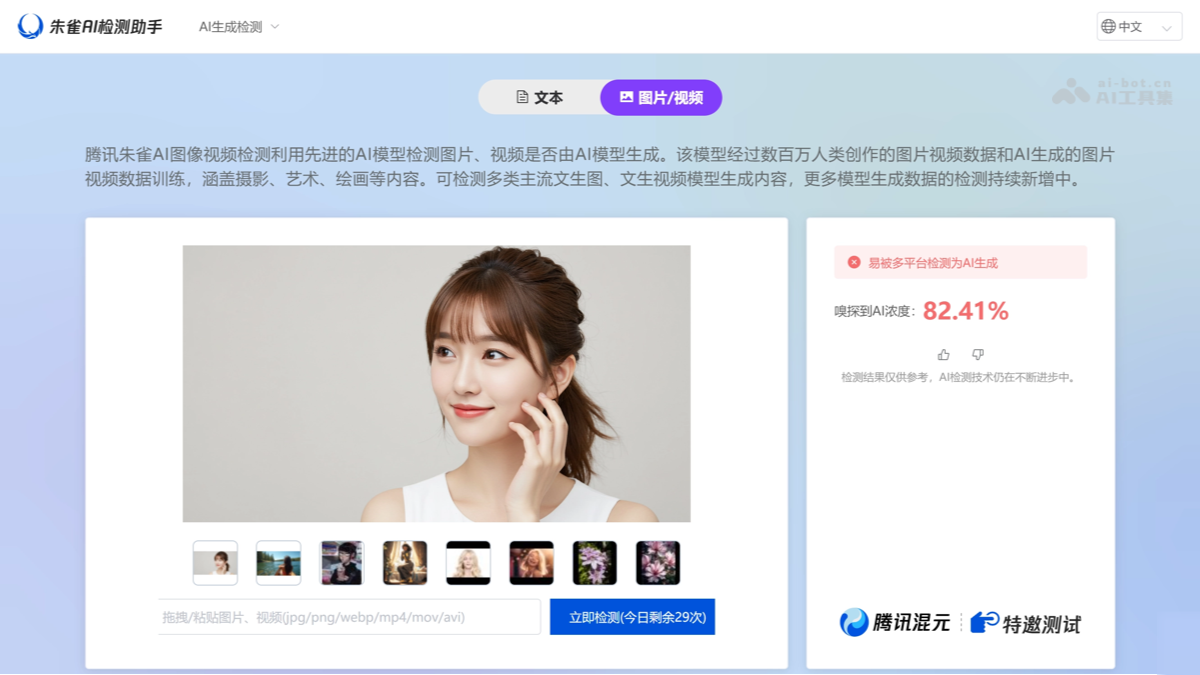 朱雀AI检测 产品截图 3