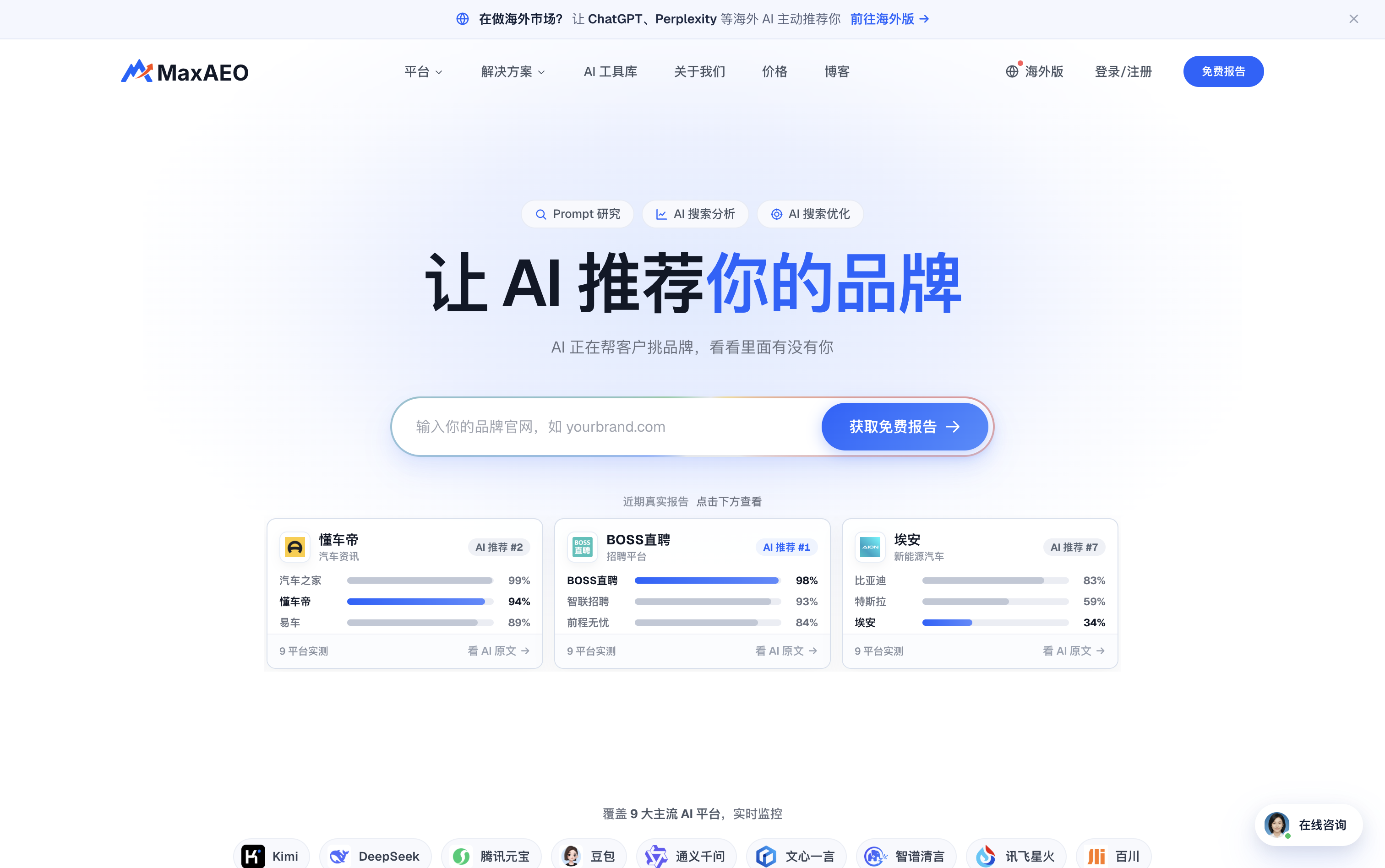MaxAEO 产品截图 1