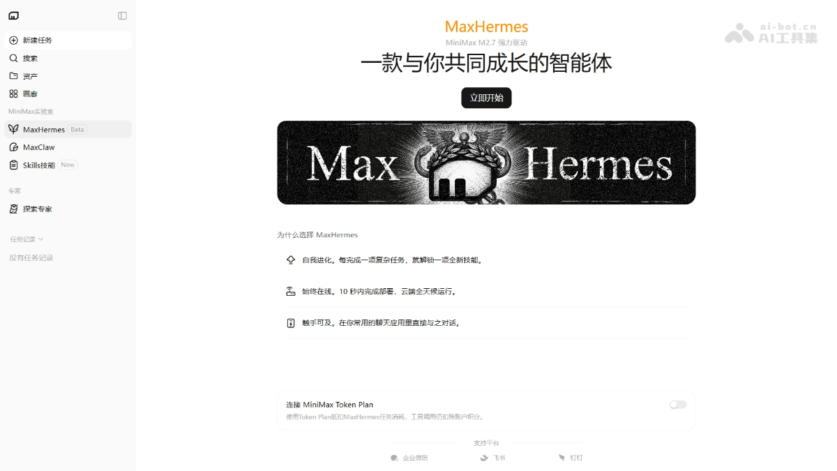 MaxHermes 产品截图 1