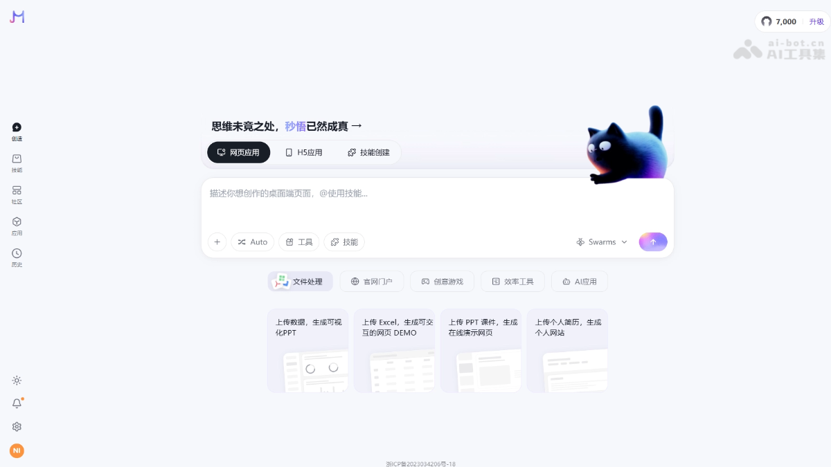 秒悟Meoo 产品截图 1