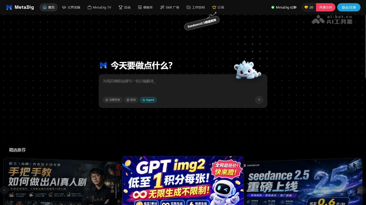 MetaDig 产品截图 1