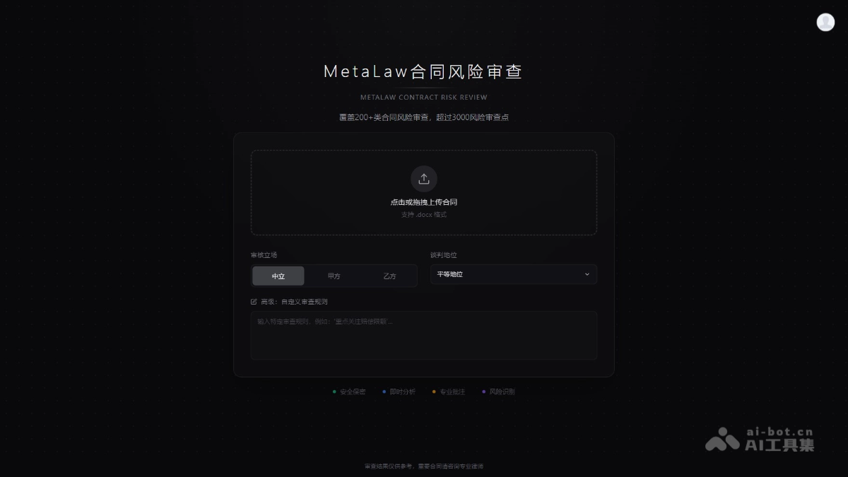 MetaLaw 产品截图 2