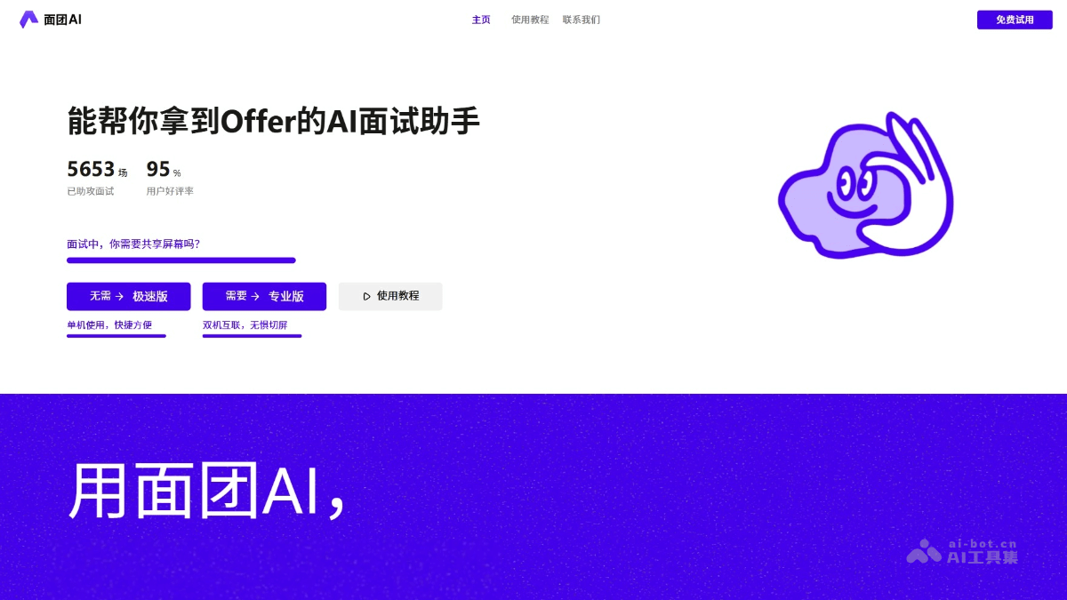 面团AI 产品截图 1