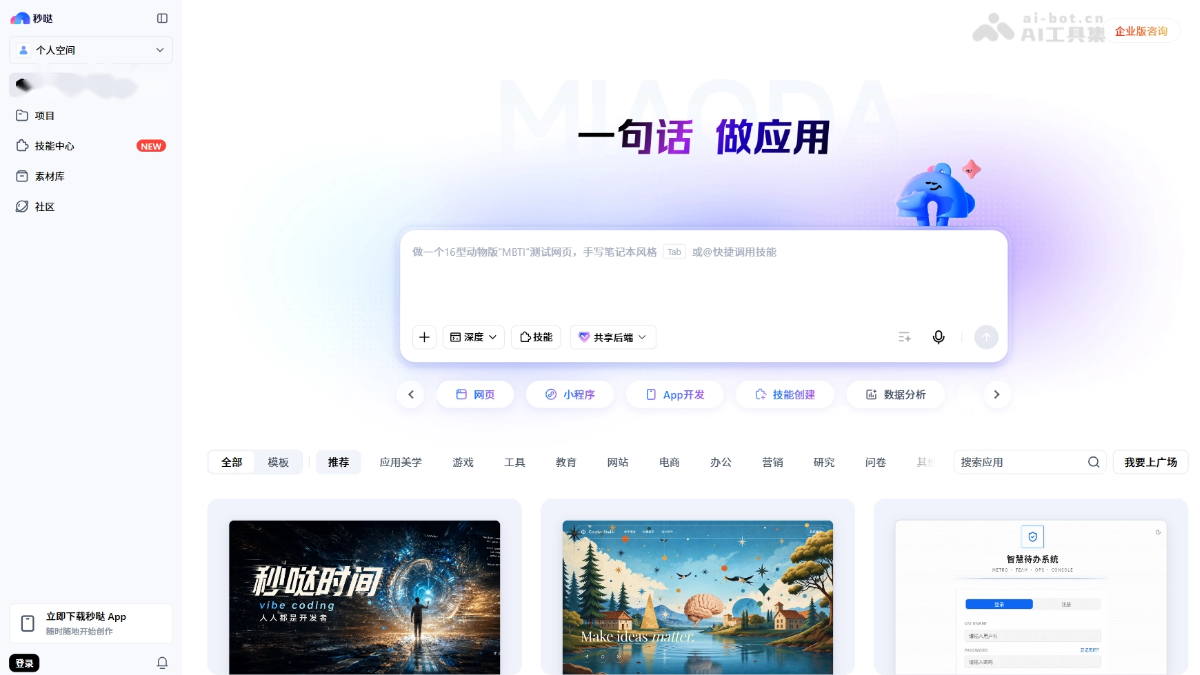 秒哒 产品截图 1
