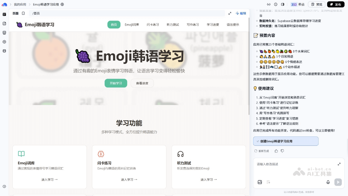 秒哒 产品截图 2