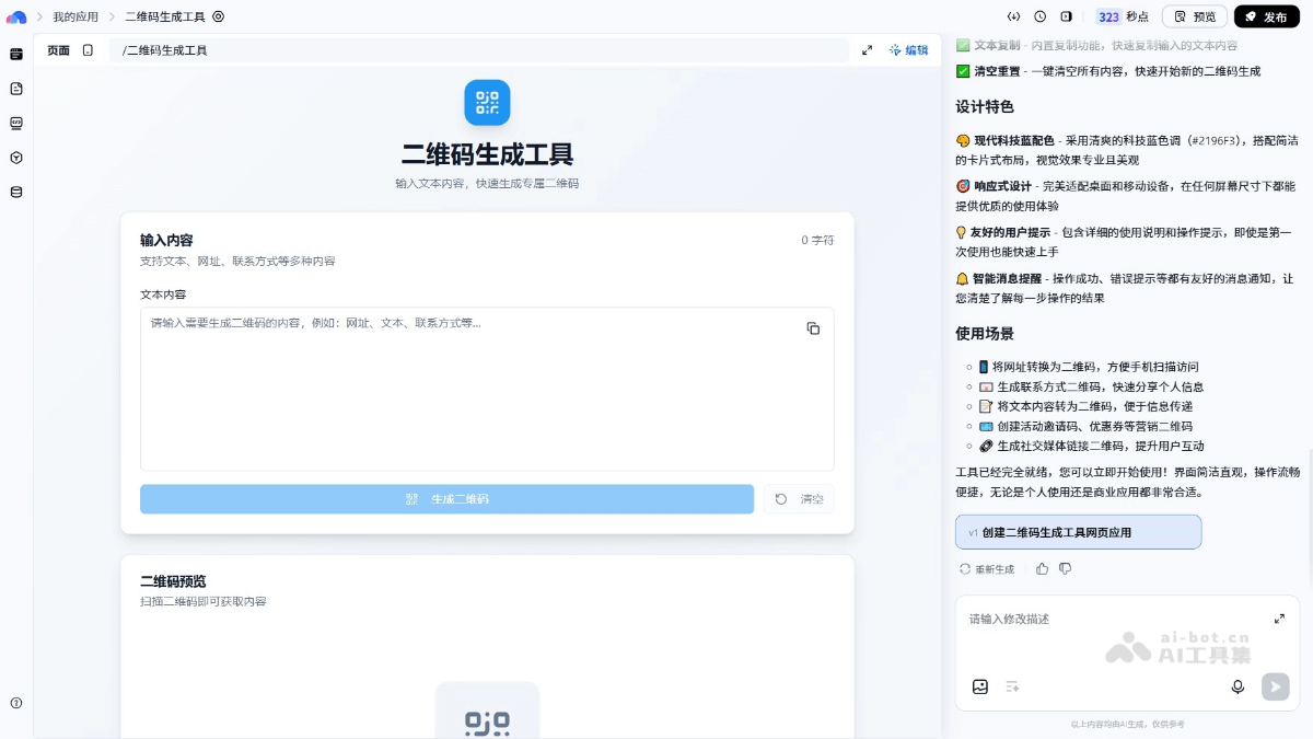 秒哒 产品截图 3