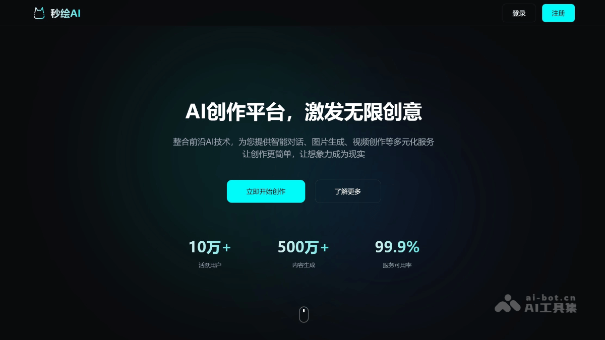 秒绘AI 产品截图 1