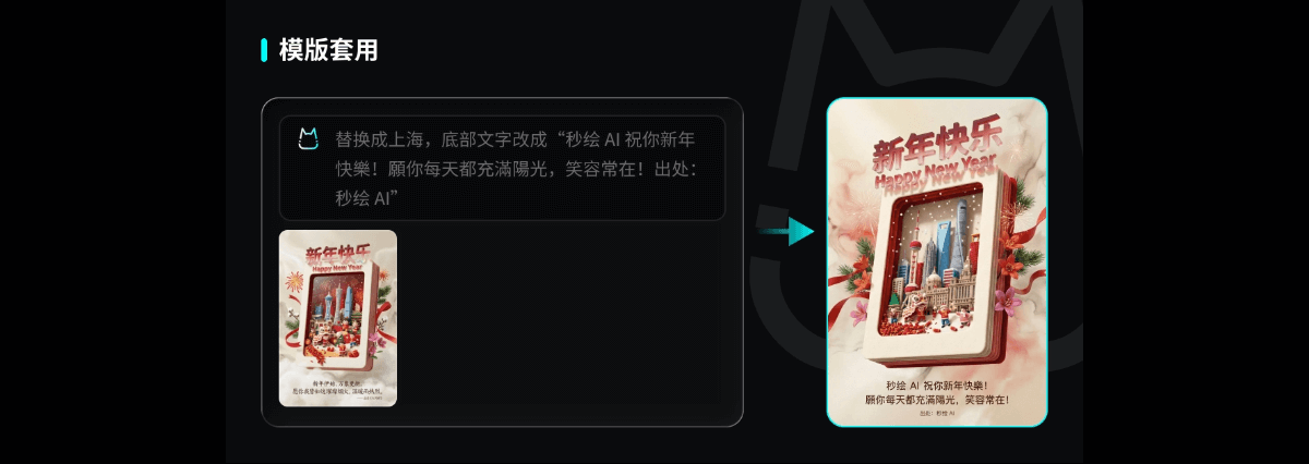 秒绘AI 产品截图 3