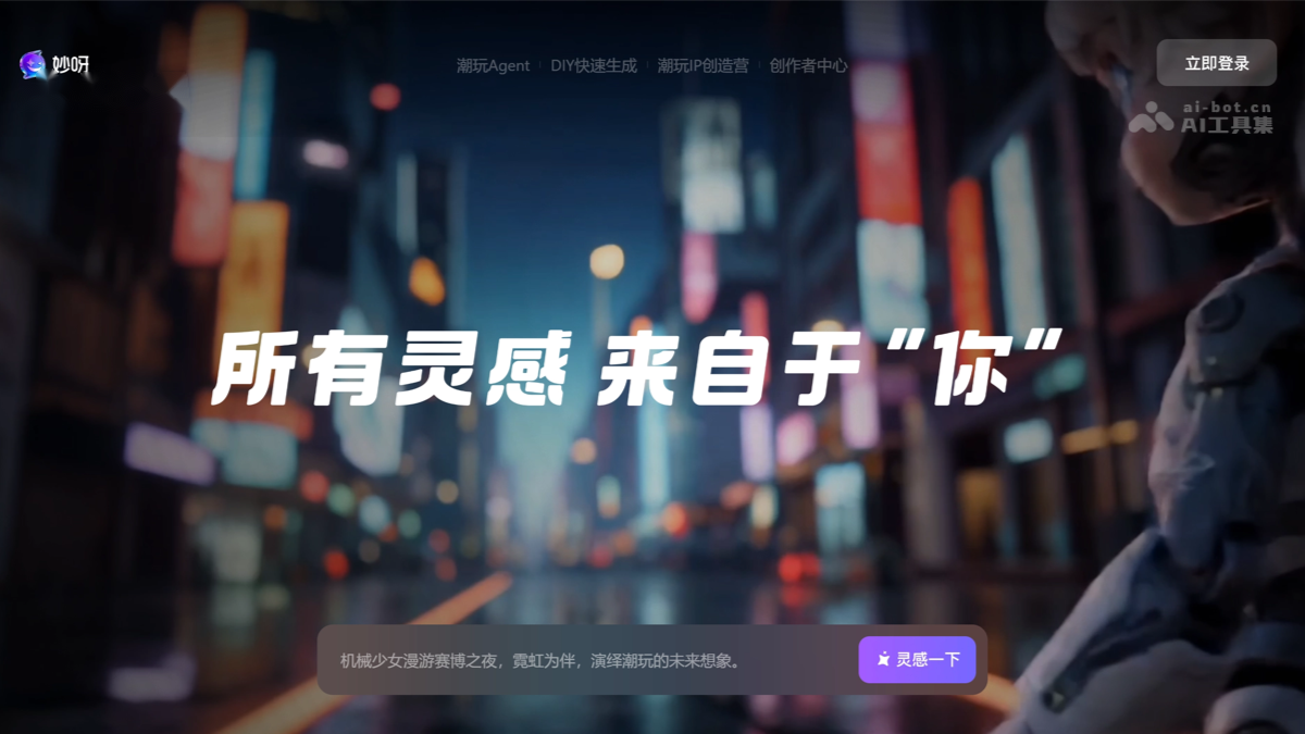 妙呀 产品截图 1