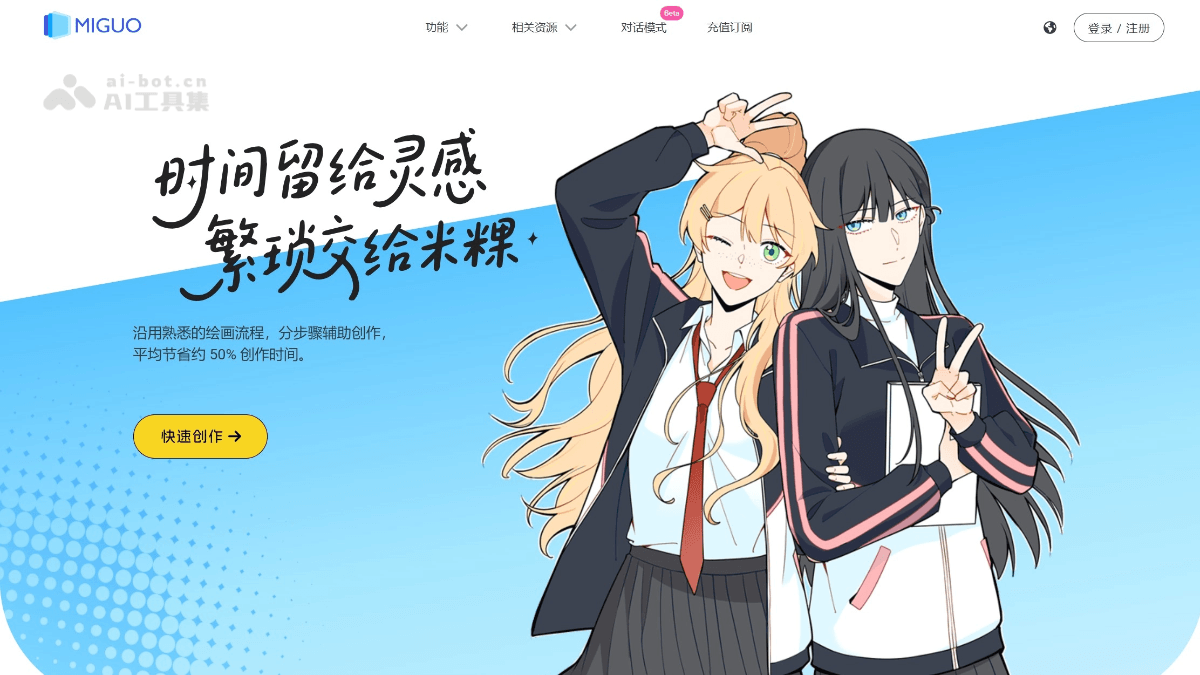 米粿AI 产品截图 1