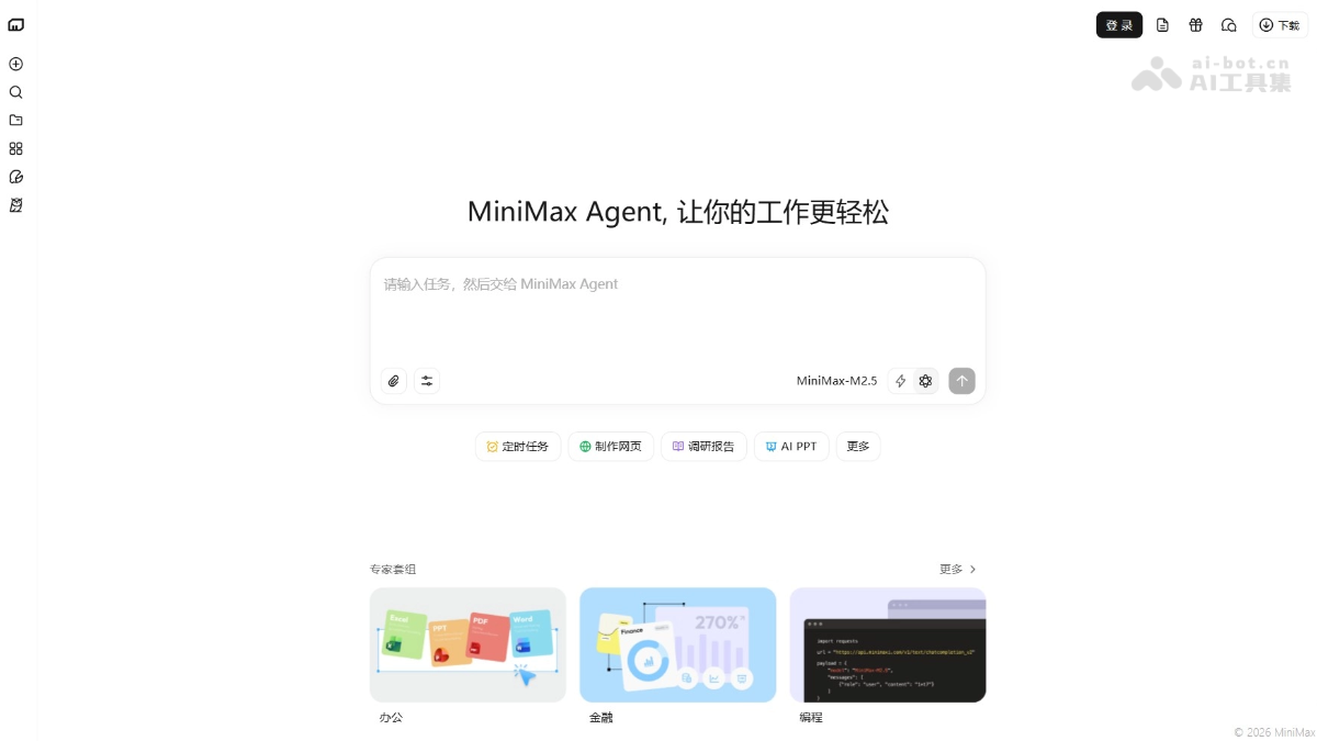 MiniMax Agent 产品截图 1