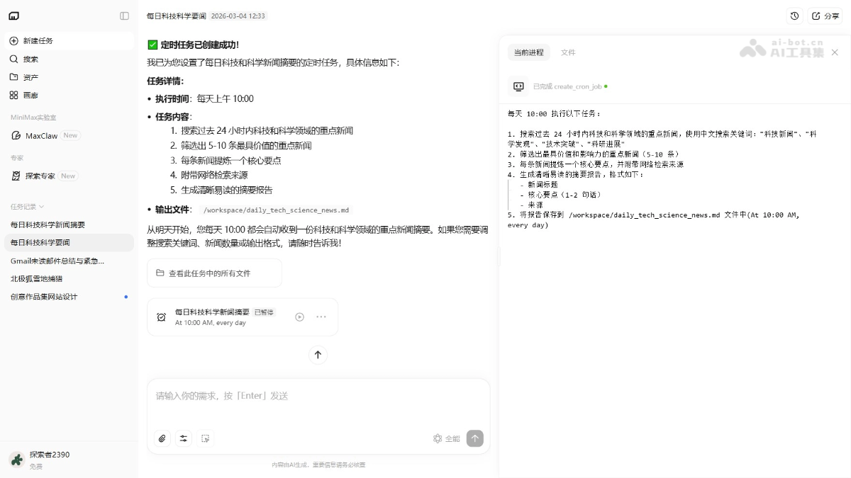 MiniMax Agent 产品截图 2