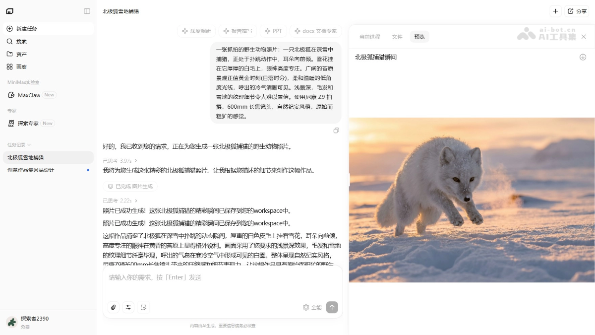 MiniMax Agent 产品截图 3
