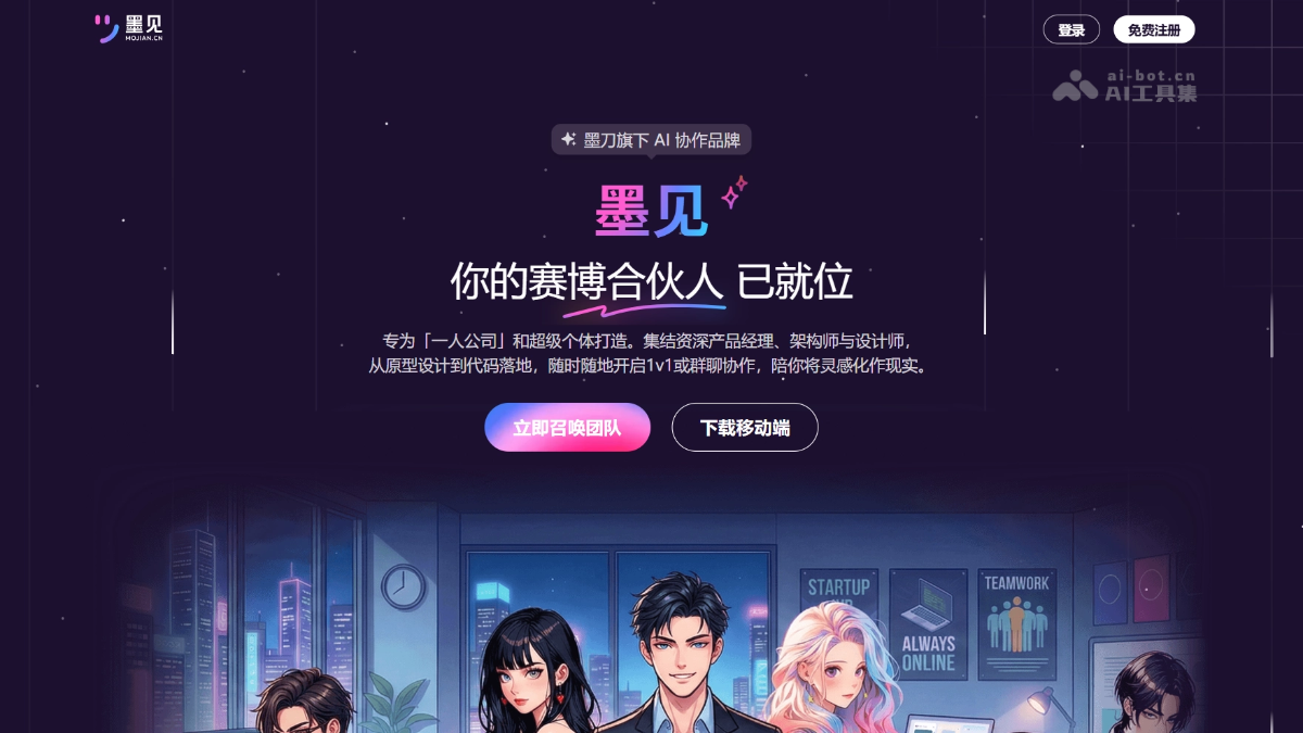 墨见 产品截图 1