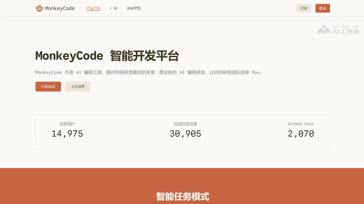 MonkeyCode 产品截图 1