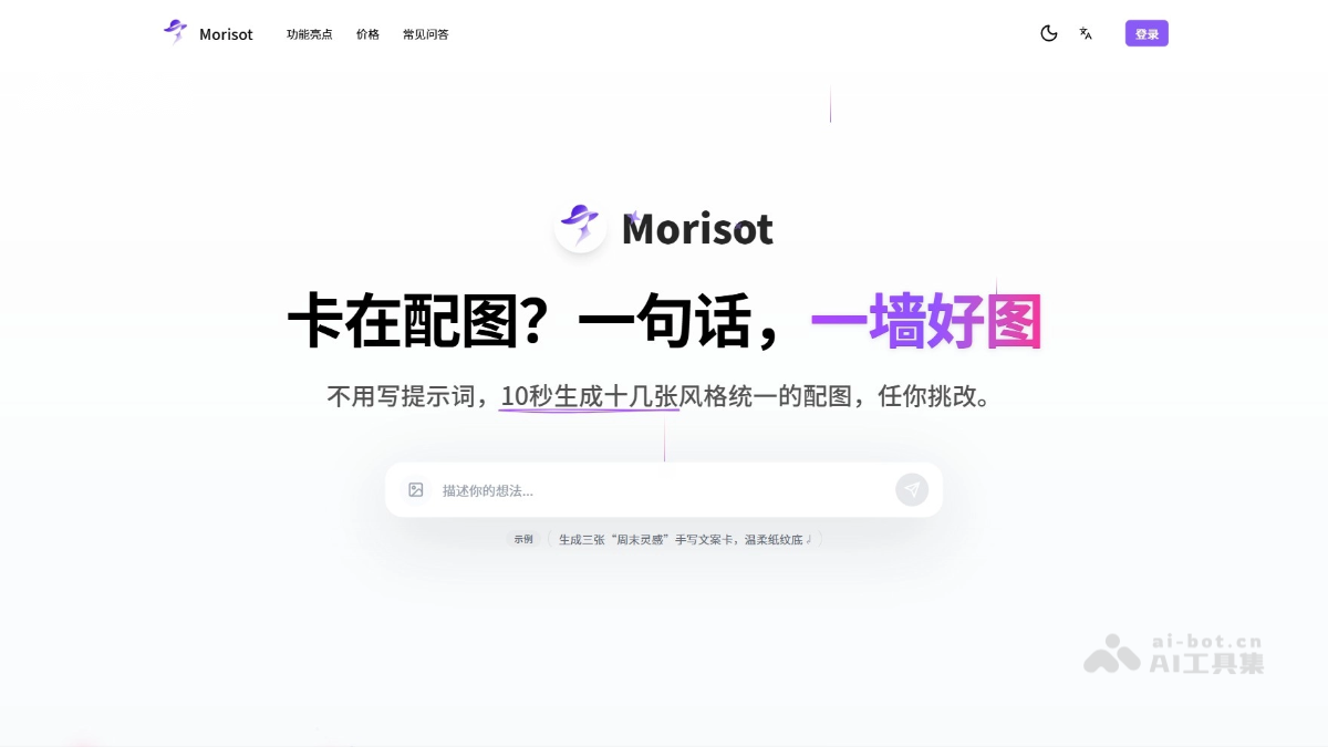 Morisot 产品截图 1