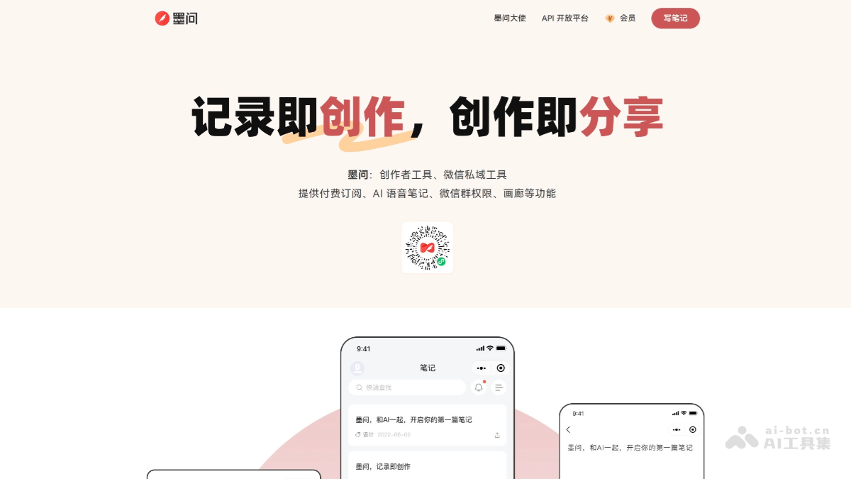 墨问 产品截图 1