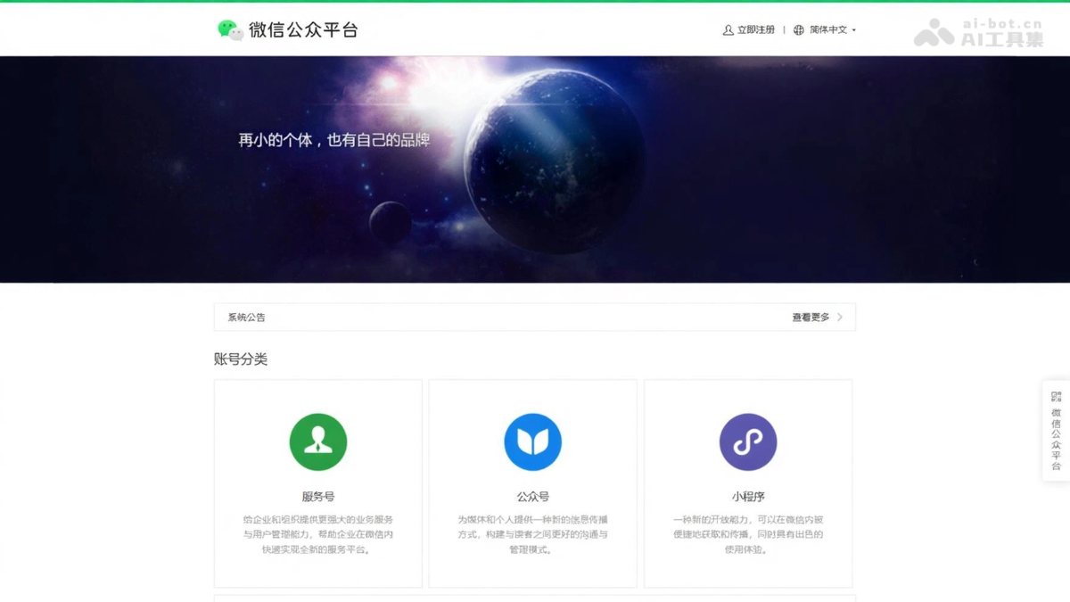 微信公众平台 产品截图 1