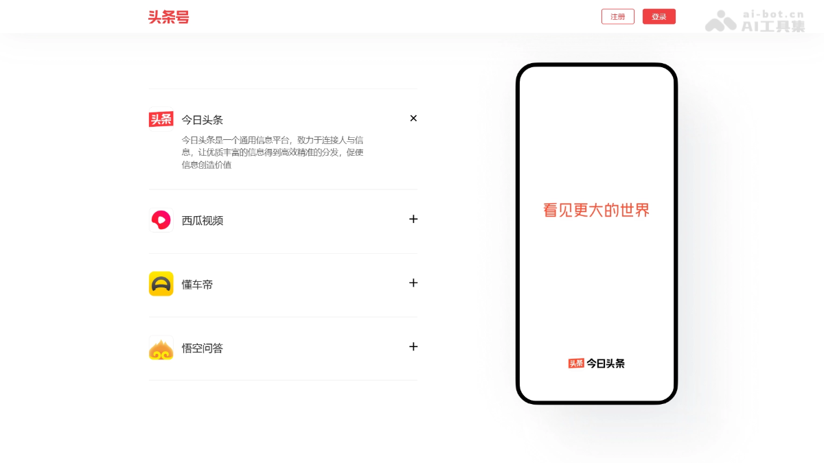 头条号 产品截图 1