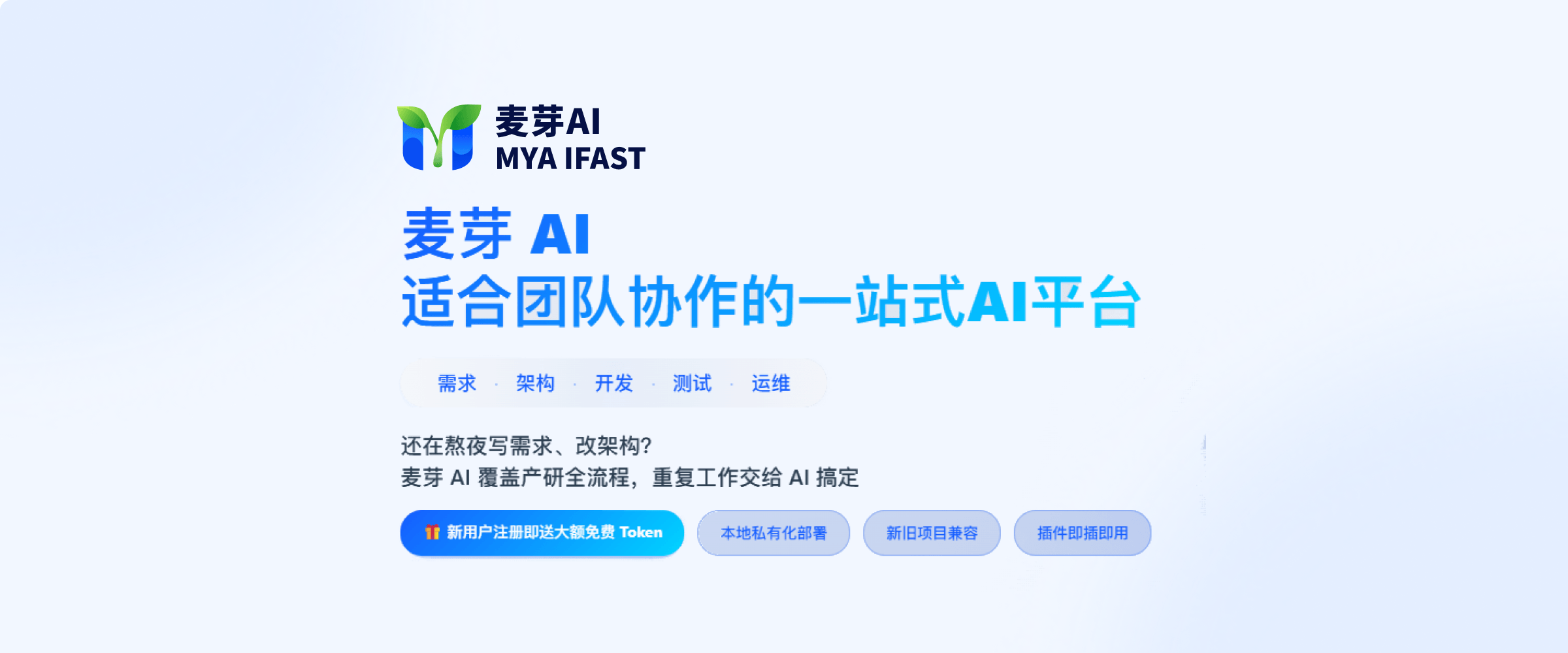 麦芽AI 产品截图 1