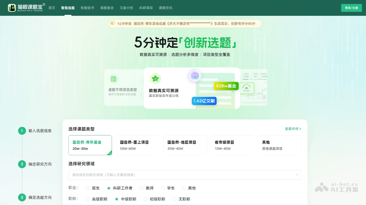 猫眼课题宝 产品截图 1