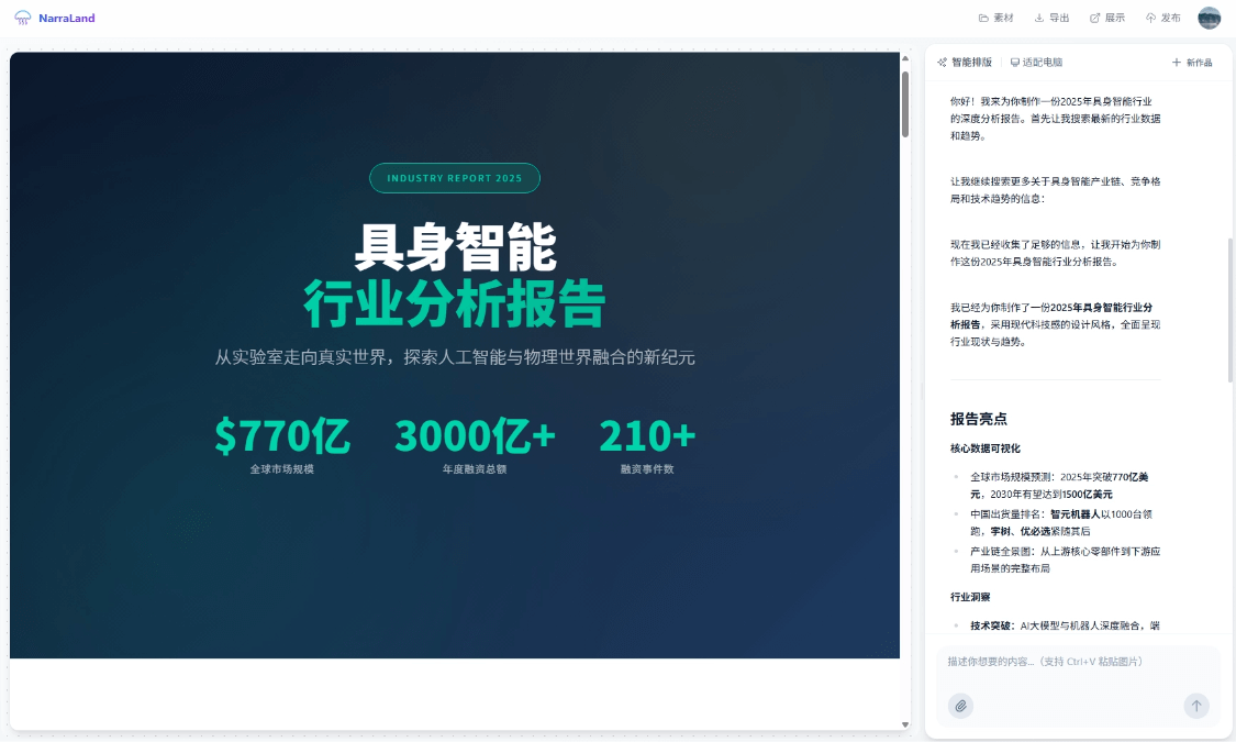 NarraLand 产品截图 2