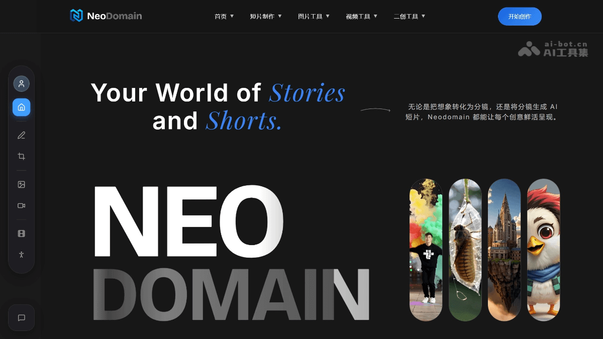 NeoDomain 产品截图 1