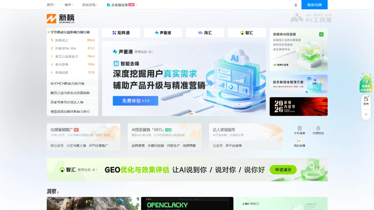 新榜 产品截图 1