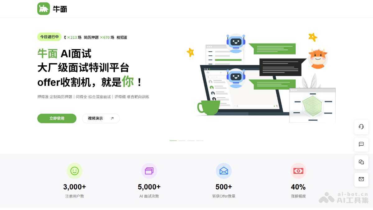 牛面 产品截图 1