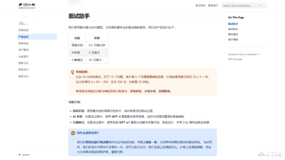 OfferinAI 产品截图 1