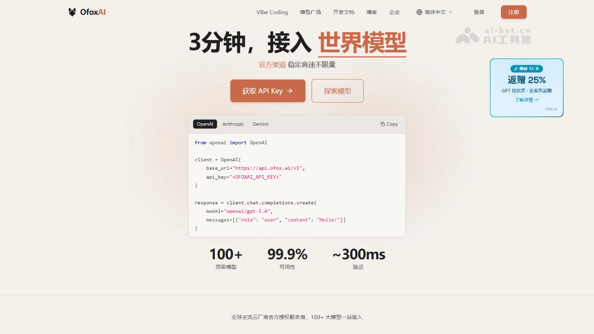 OfoxAI 产品截图 1