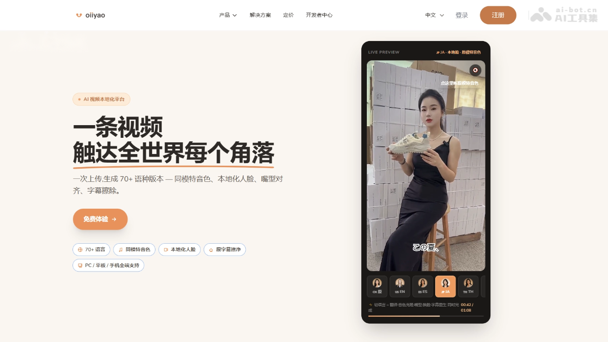 Oiiyao 产品截图 1