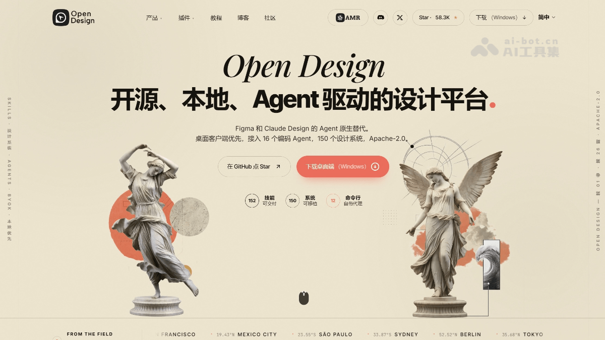 Open Design 产品截图 1