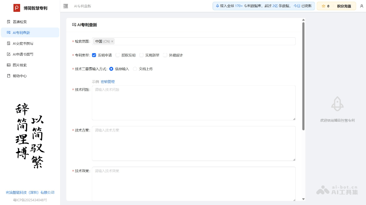 博简智慧专利 产品截图 1
