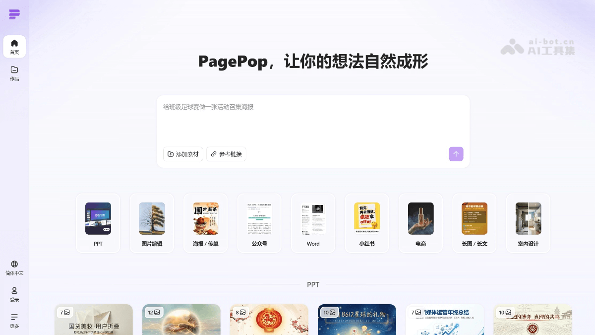 PagePop 产品截图 1