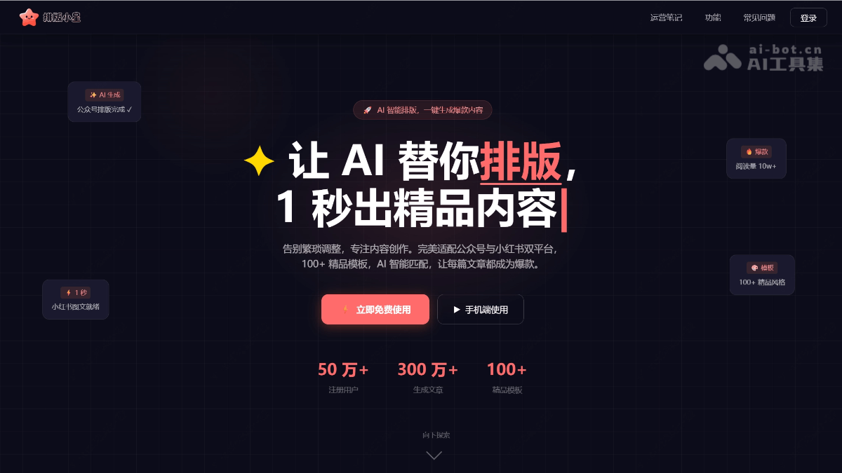 排版小星 产品截图 1