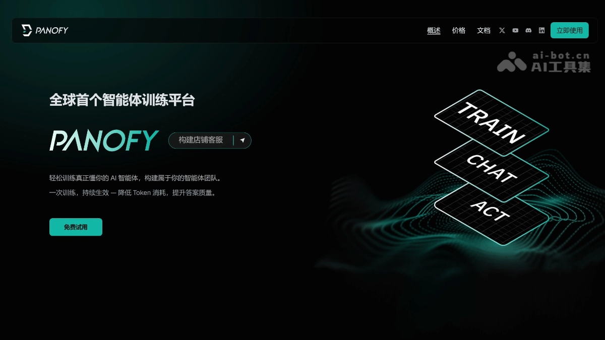Panofy 产品截图 1