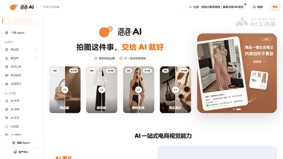 泡泡AI 产品截图 1