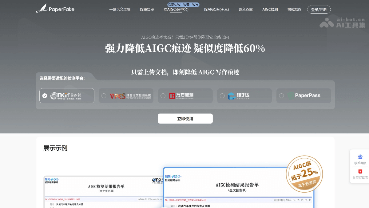 PaperFake降重降AI率 产品截图 1