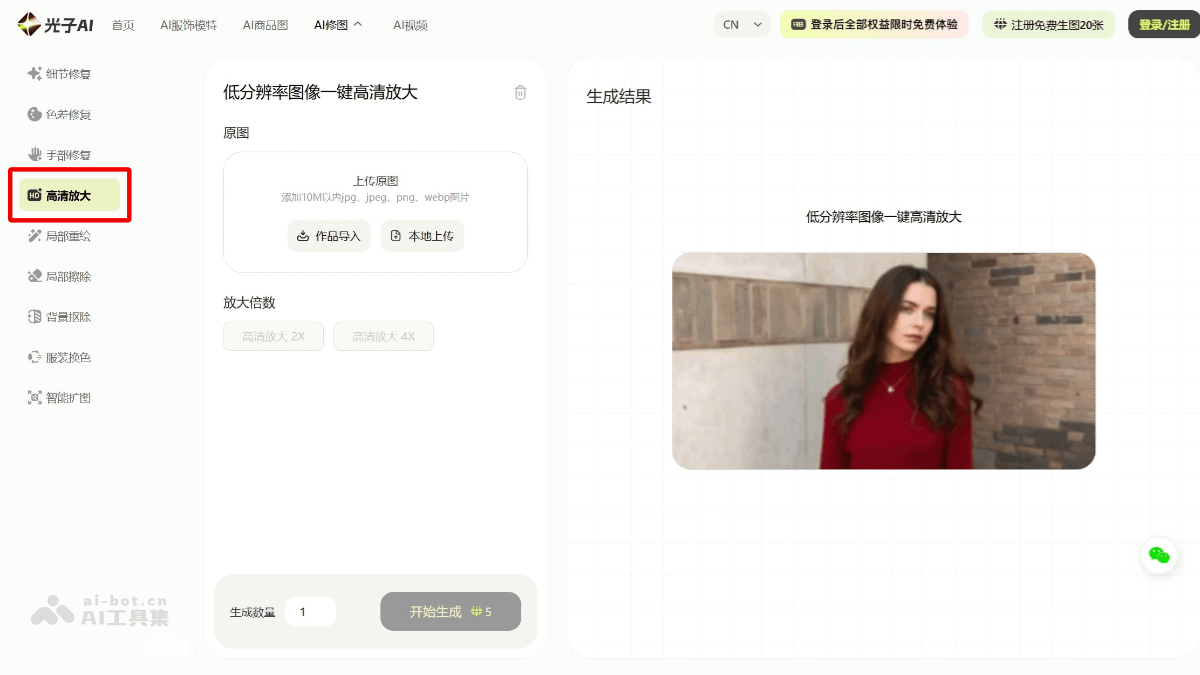 光子AI高清 产品截图 1