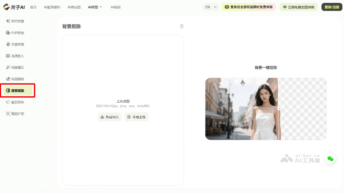 光子AI抠图 产品截图 1