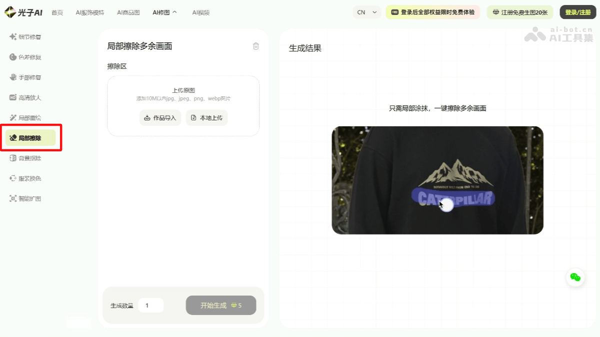 光子AI消除 产品截图 1