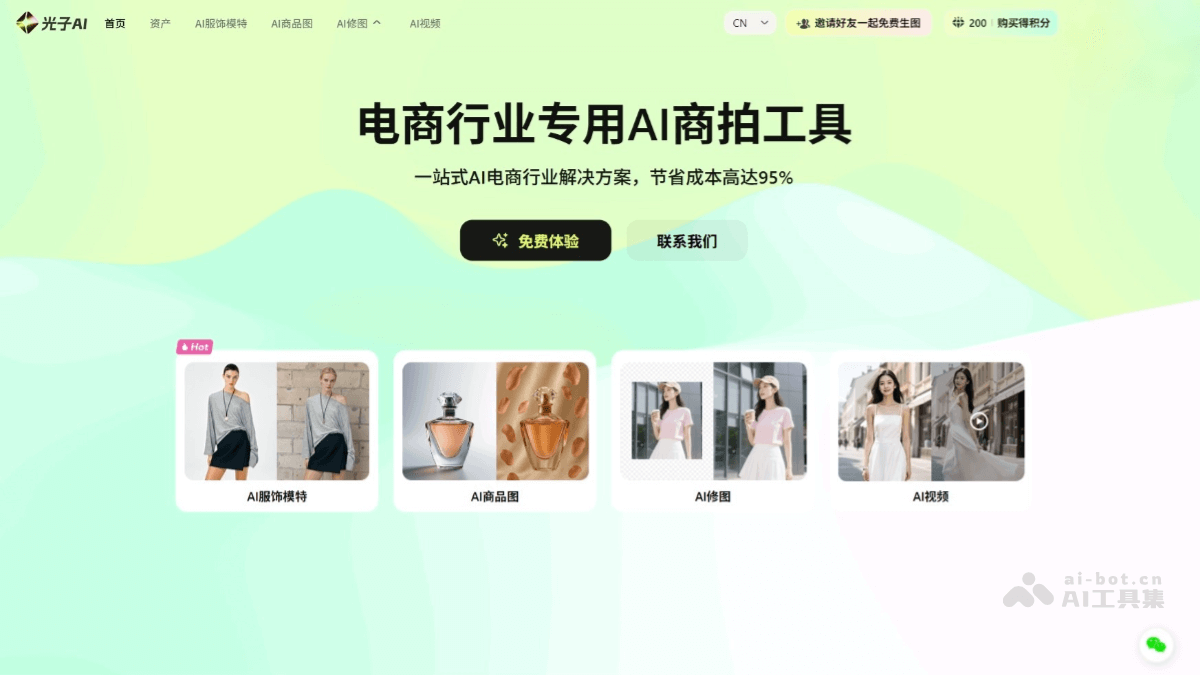 光子AI 产品截图 1