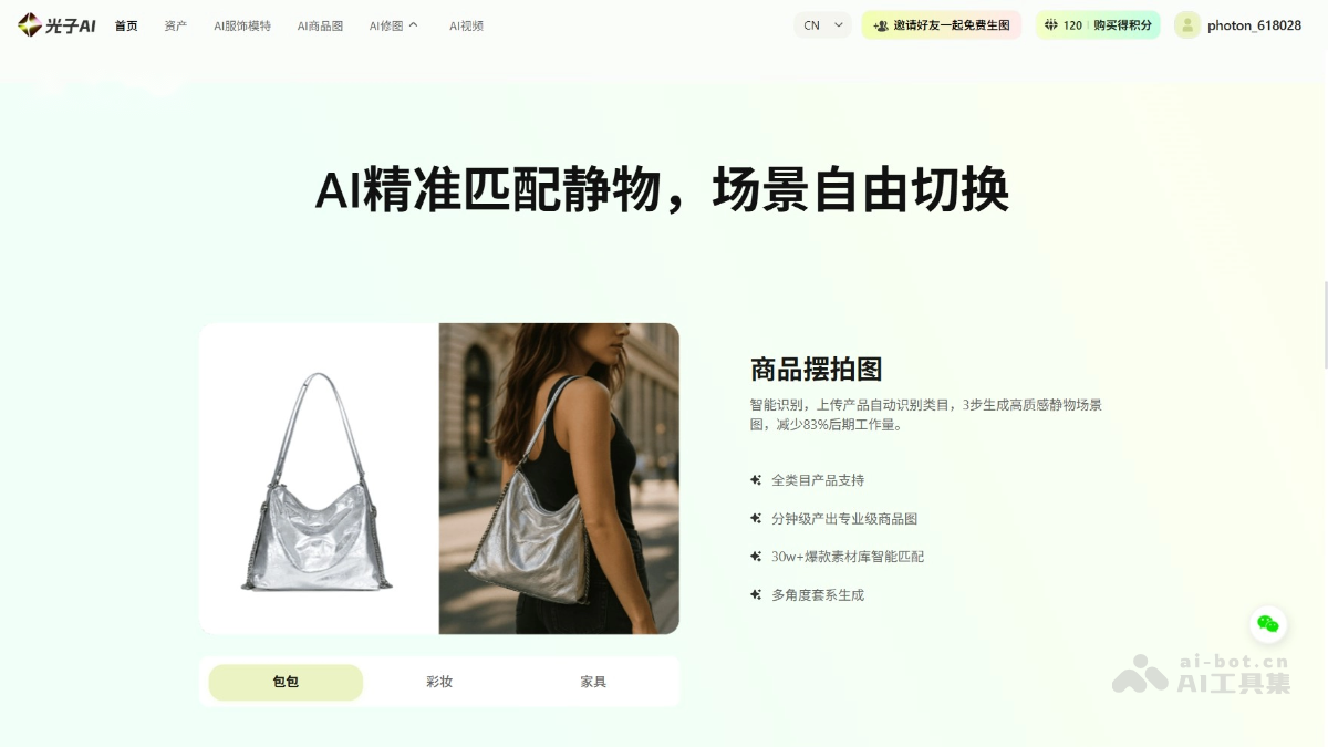 光子AI 产品截图 2