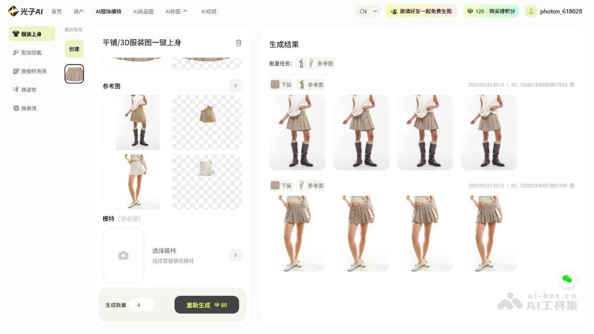 光子AI 产品截图 3