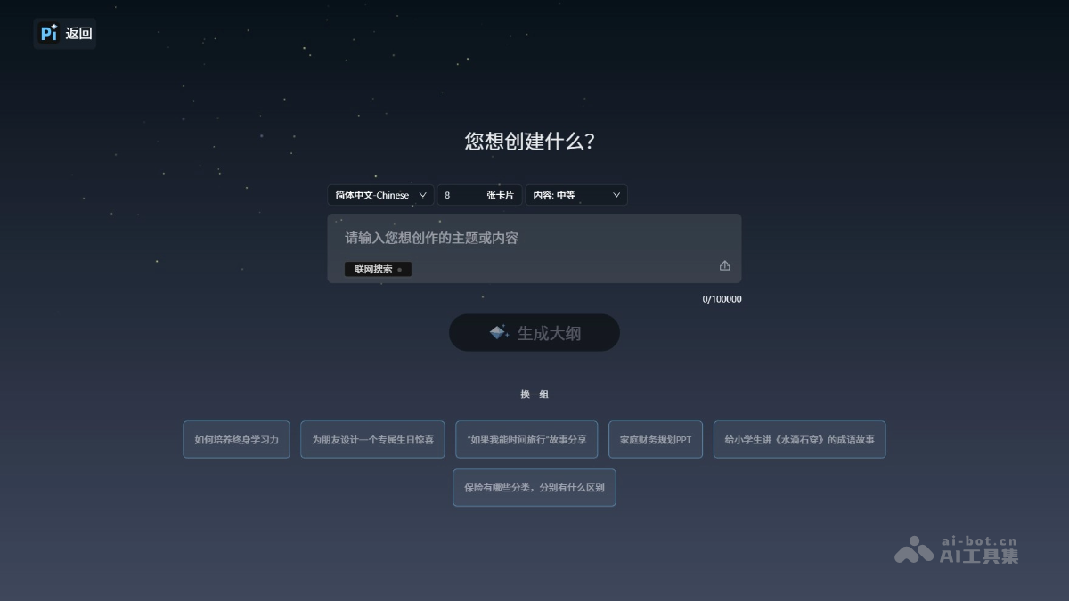 Pi智能PPT 产品截图 1